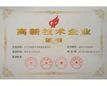 高新技術(shù)企業(yè)