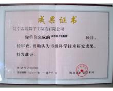 高效組合鐵粉篩成果證書