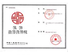 信用證明