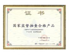 國(guó)家監(jiān)督抽查合格產(chǎn)品