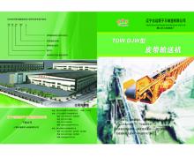 皮帶輸送機